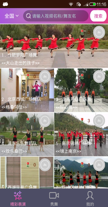秀舞吧(廣場舞視頻制作) v1.0.3 安卓版 3