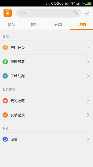 火猴市場(應用市場) v1.0.8.9 安卓版 3