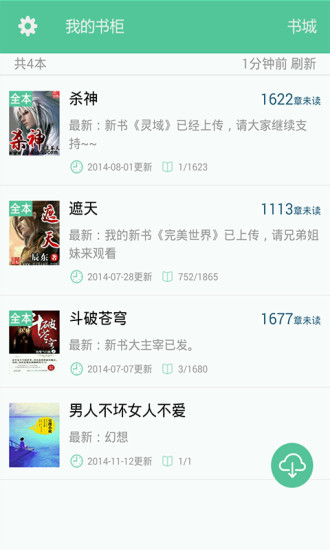 TXT免費(fèi)全本小說(shuō)軟件 v2.1.0 安卓版 3
