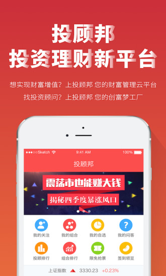 投顧邦iPhone版 v4.5.5 蘋(píng)果版 0