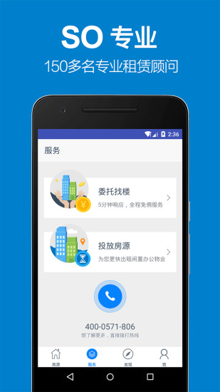 搜辦寫(xiě)字樓租憑 v1.0.0 安卓版 1