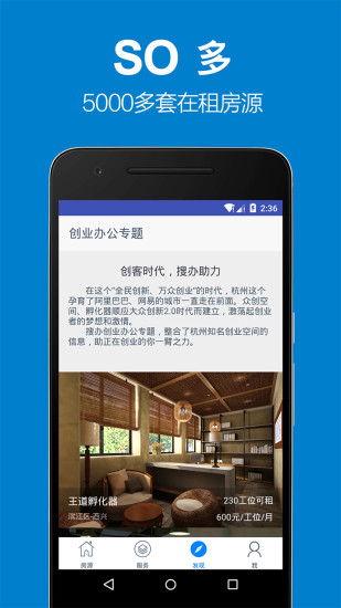 搜辦寫(xiě)字樓租憑 v1.0.0 安卓版 3