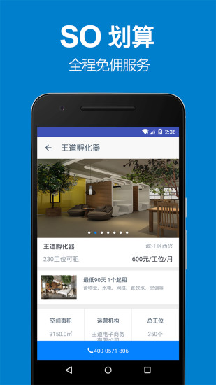 搜辦寫(xiě)字樓租憑 v1.0.0 安卓版 4