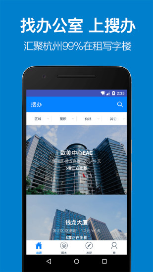 搜辦寫(xiě)字樓租憑 v1.0.0 安卓版 0
