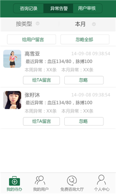 和健康醫(yī)生版 v1.1 安卓版 0