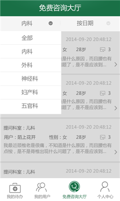 和健康醫(yī)生版 v1.1 安卓版 2