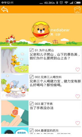 麥迪熊早教3