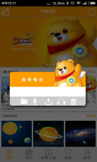 麥迪熊早教2