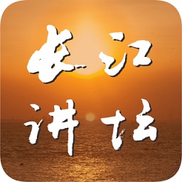 長江講壇官方版