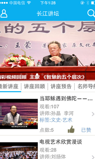 長(zhǎng)江講壇官方版 v1.0.1  安卓版 0