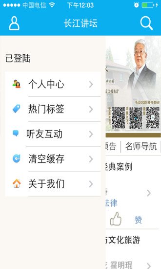 長(zhǎng)江講壇官方版 v1.0.1  安卓版 2