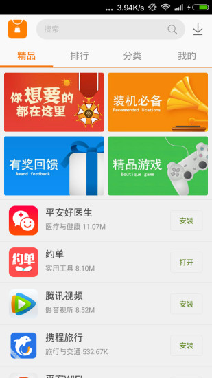 火猴市場(應用市場) v1.0.8.9 安卓版 0