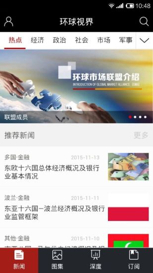 環(huán)球視界 v1.0.2 安卓版 0