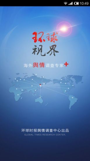 環(huán)球視界 v1.0.2 安卓版 2