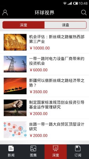 環(huán)球視界 v1.0.2 安卓版 1