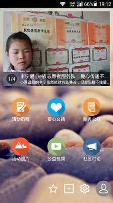 豐寧志愿者 v1.0.11 安卓版 1