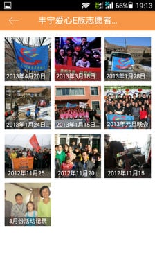 豐寧志愿者 v1.0.11 安卓版 3