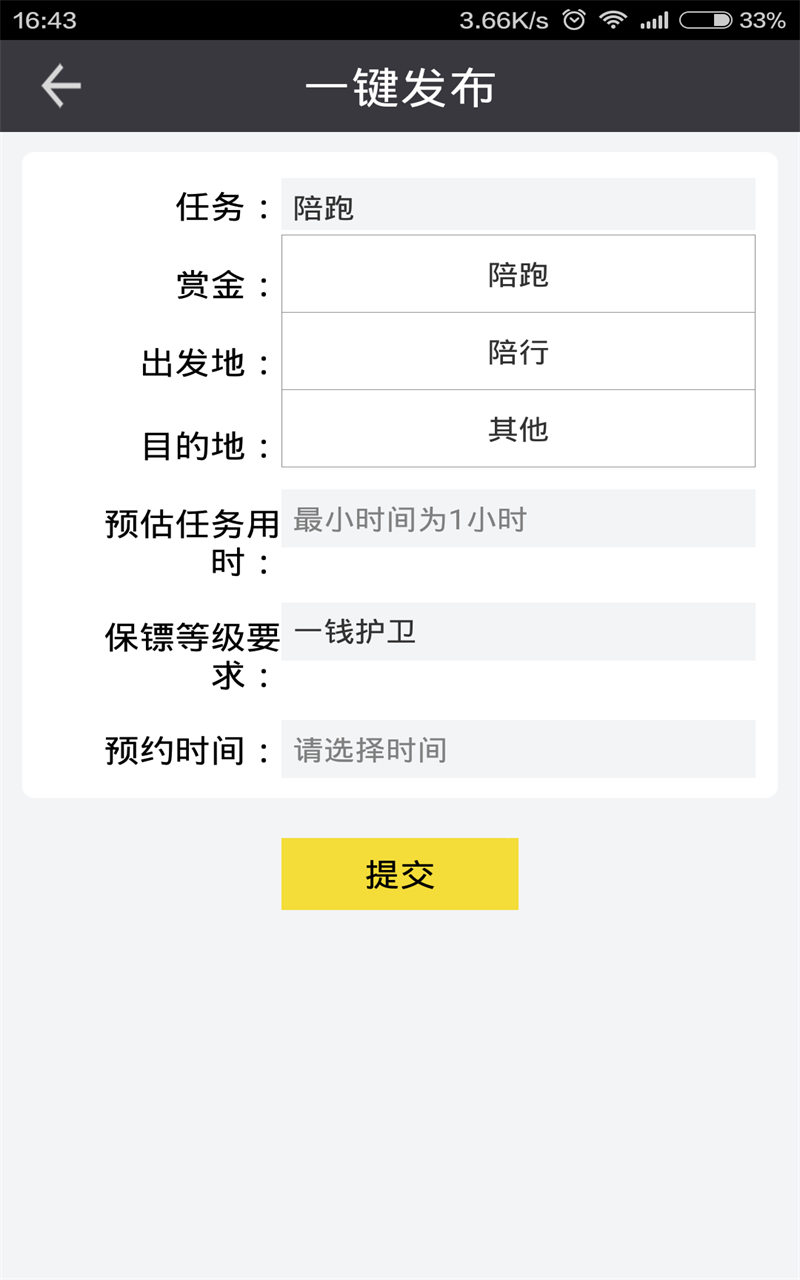 人人安(安保服務(wù)) v1.05 安卓版 3