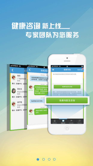 翼健康體檢 v3.0.1 安卓版 0