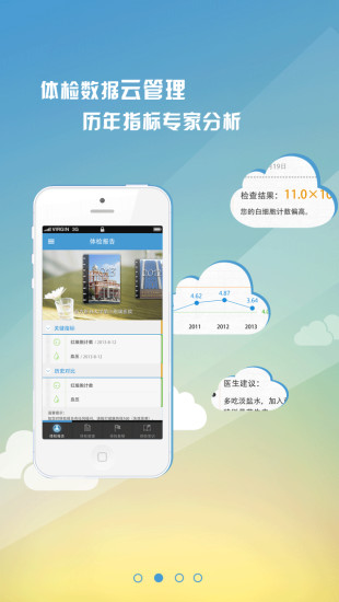 翼健康體檢 v3.0.1 安卓版 1