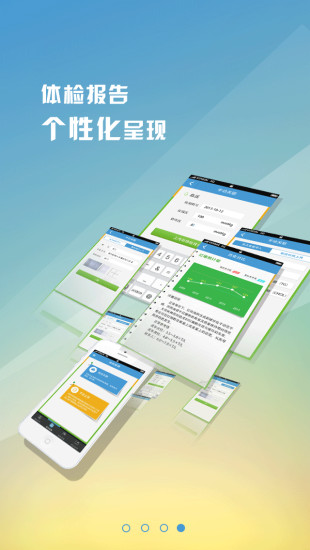 翼健康體檢 v3.0.1 安卓版 2