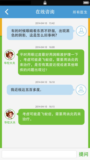 翼健康體檢 v3.0.1 安卓版 3