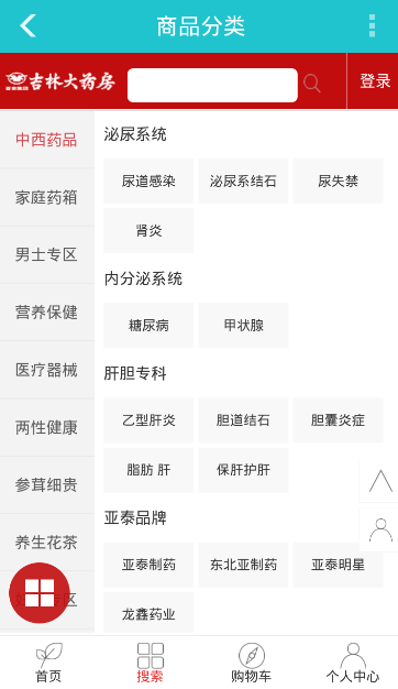 吉林大藥房 v1.04 安卓版 1
