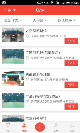PKball(運(yùn)動(dòng)約戰(zhàn)) v2.6.8 安卓版 0