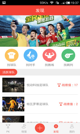 PKball(運(yùn)動(dòng)約戰(zhàn)) v2.6.8 安卓版 2