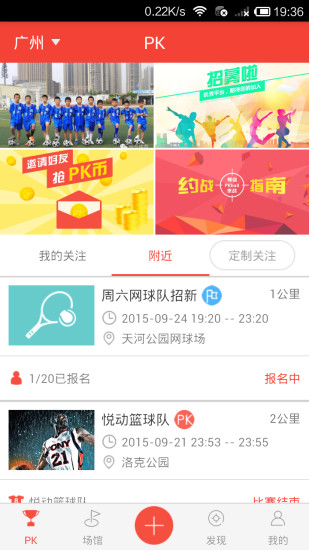 PKball(運(yùn)動(dòng)約戰(zhàn)) v2.6.8 安卓版 3