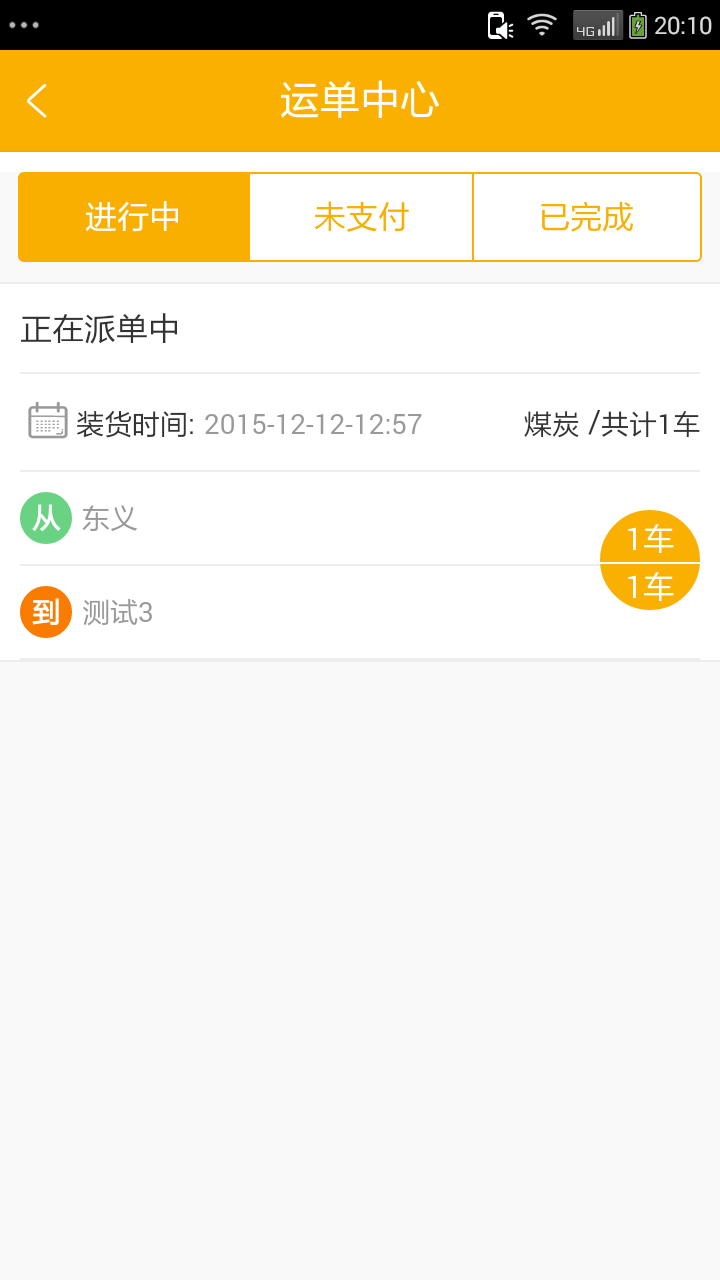 運(yùn)成成貨主端 v0.0.30 安卓版 0