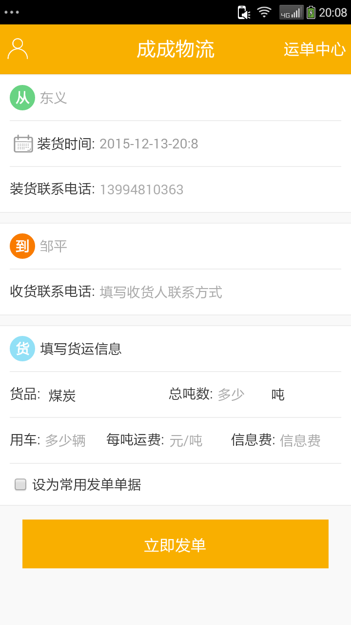 運(yùn)成成貨主端 v0.0.30 安卓版 1