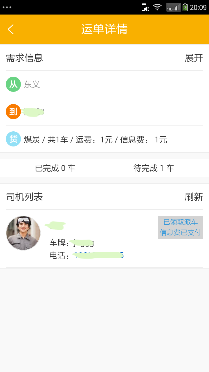 運(yùn)成成貨主端 v0.0.30 安卓版 2