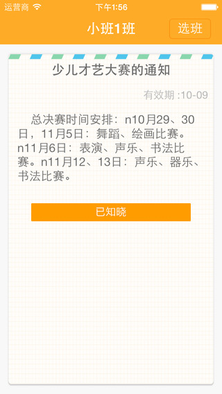 自在學(xué)園家長版 v2.7.0 安卓版 2