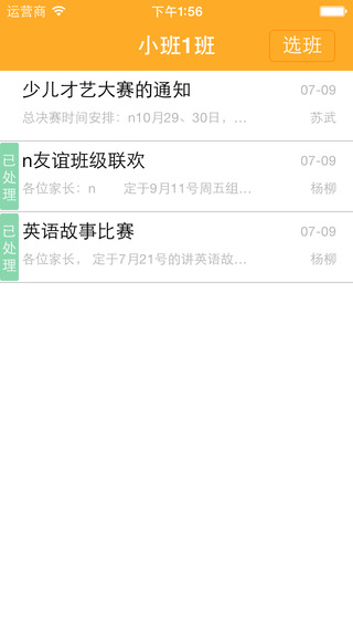 自在學(xué)園家長版 v2.7.0 安卓版 1