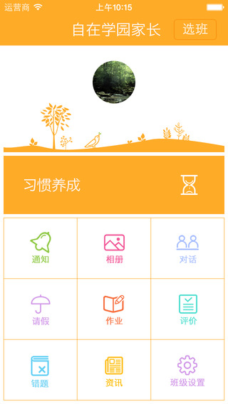 自在學(xué)園家長版 v2.7.0 安卓版 3