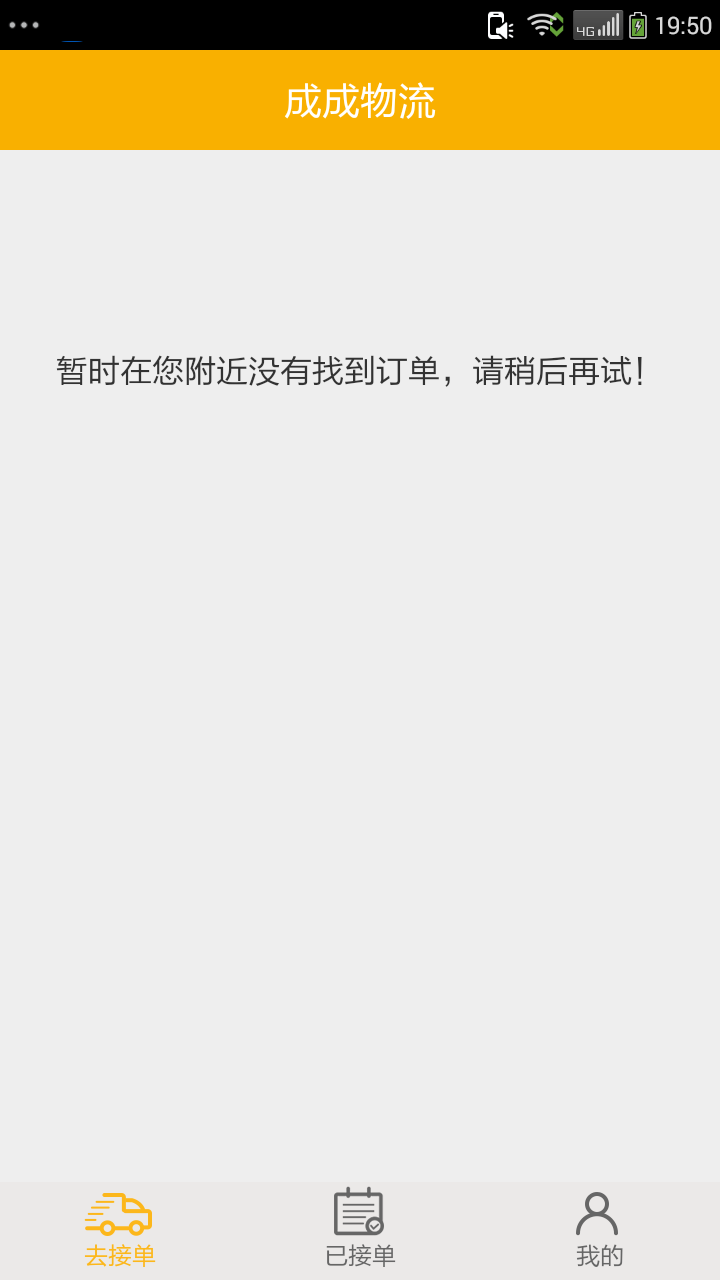 運(yùn)成成司機(jī)端 v0.0.25 安卓版 0