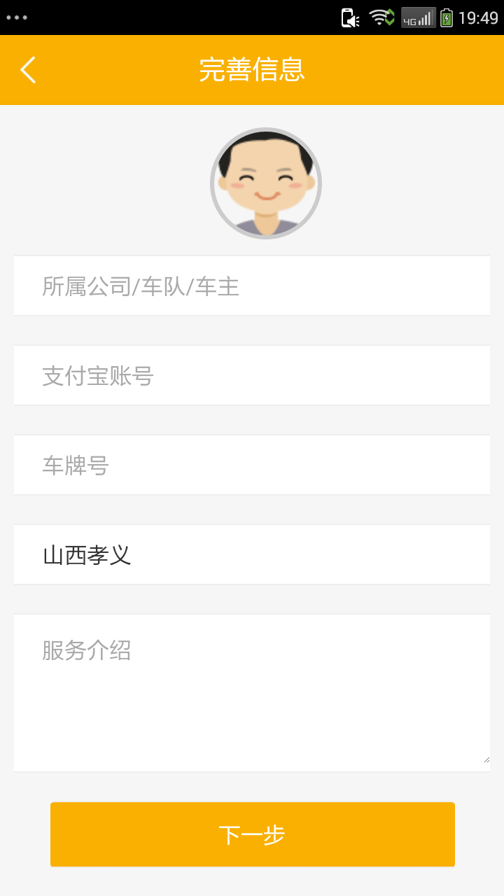 運(yùn)成成司機(jī)端 v0.0.25 安卓版 1