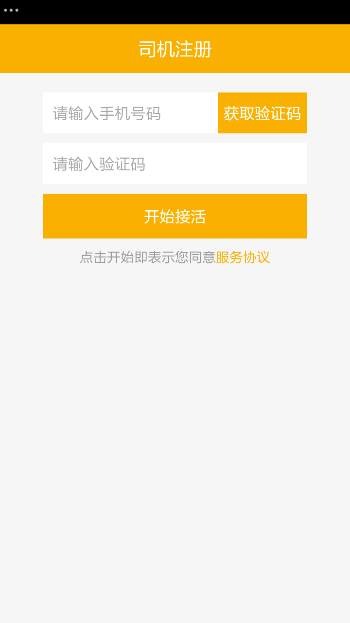 運(yùn)成成司機(jī)端 v0.0.25 安卓版 3