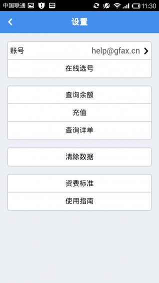 gfax網(wǎng)絡(luò)傳真(傳真通) v8.2.1 安卓版 1
