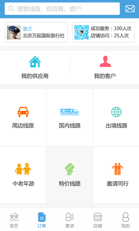 華品旅行 v1.0.3 安卓版 0