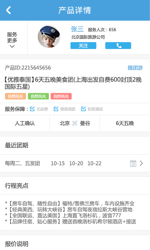華品旅行 v1.0.3 安卓版 1