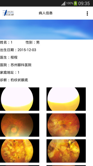 微清醫(yī)療 v1.1 安卓版 1