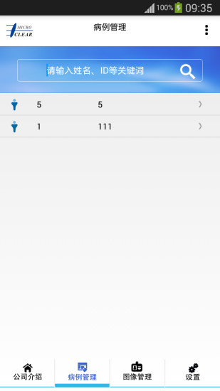 微清醫(yī)療 v1.1 安卓版 2
