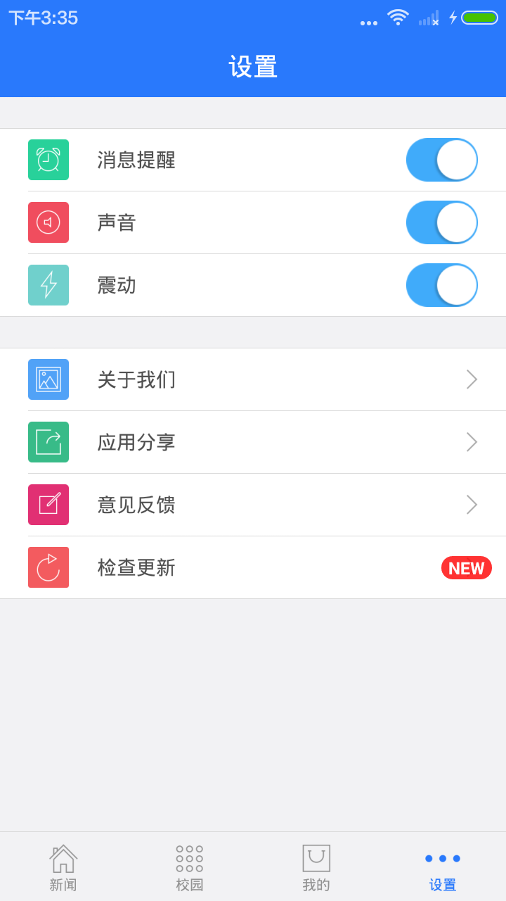 湖南師大掌上校園 v1.0.2 安卓版 2