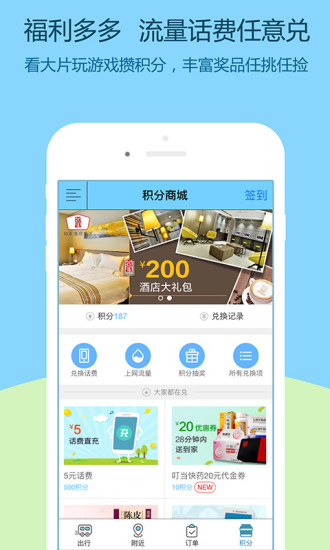 大巴管家 v2.1.0 安卓版 3