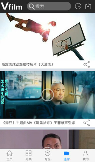 中國(guó)微電影 v3.2 安卓版 0
