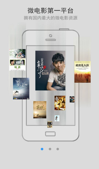 中國(guó)微電影 v3.2 安卓版 1