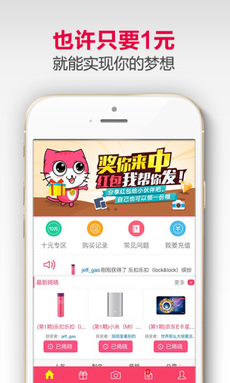 爭分達人(眾籌購物) v1.0.0 安卓版 0