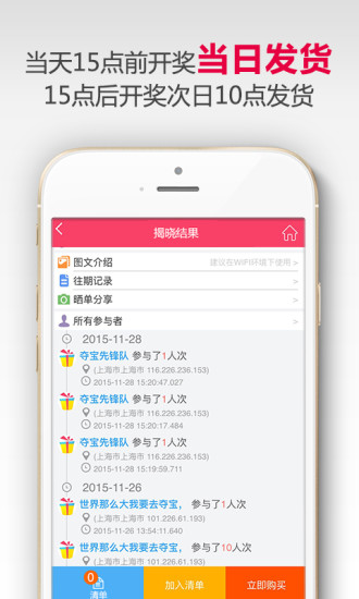 爭分達人(眾籌購物) v1.0.0 安卓版 1